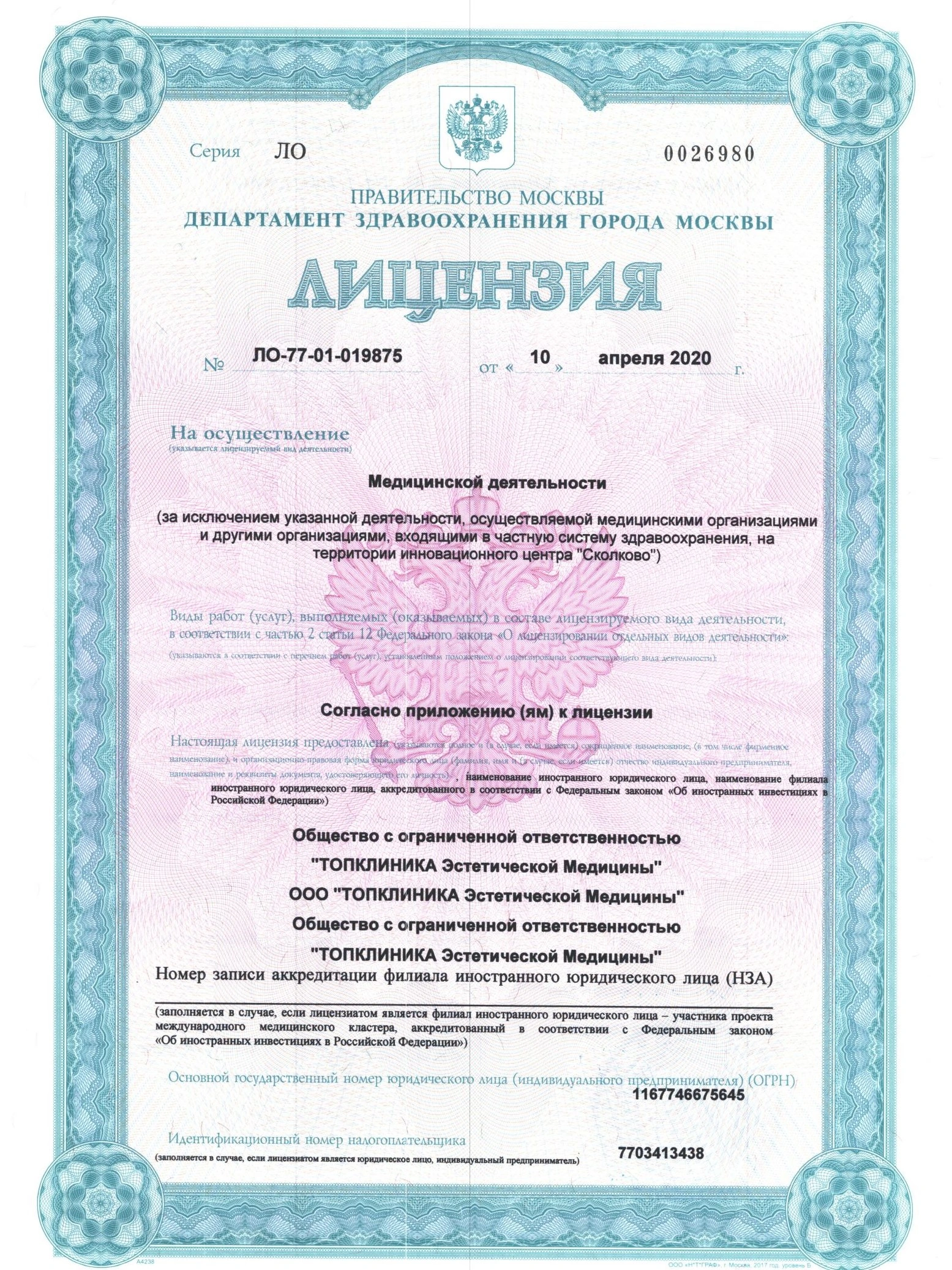 Лицензия Topclinic, страница 1