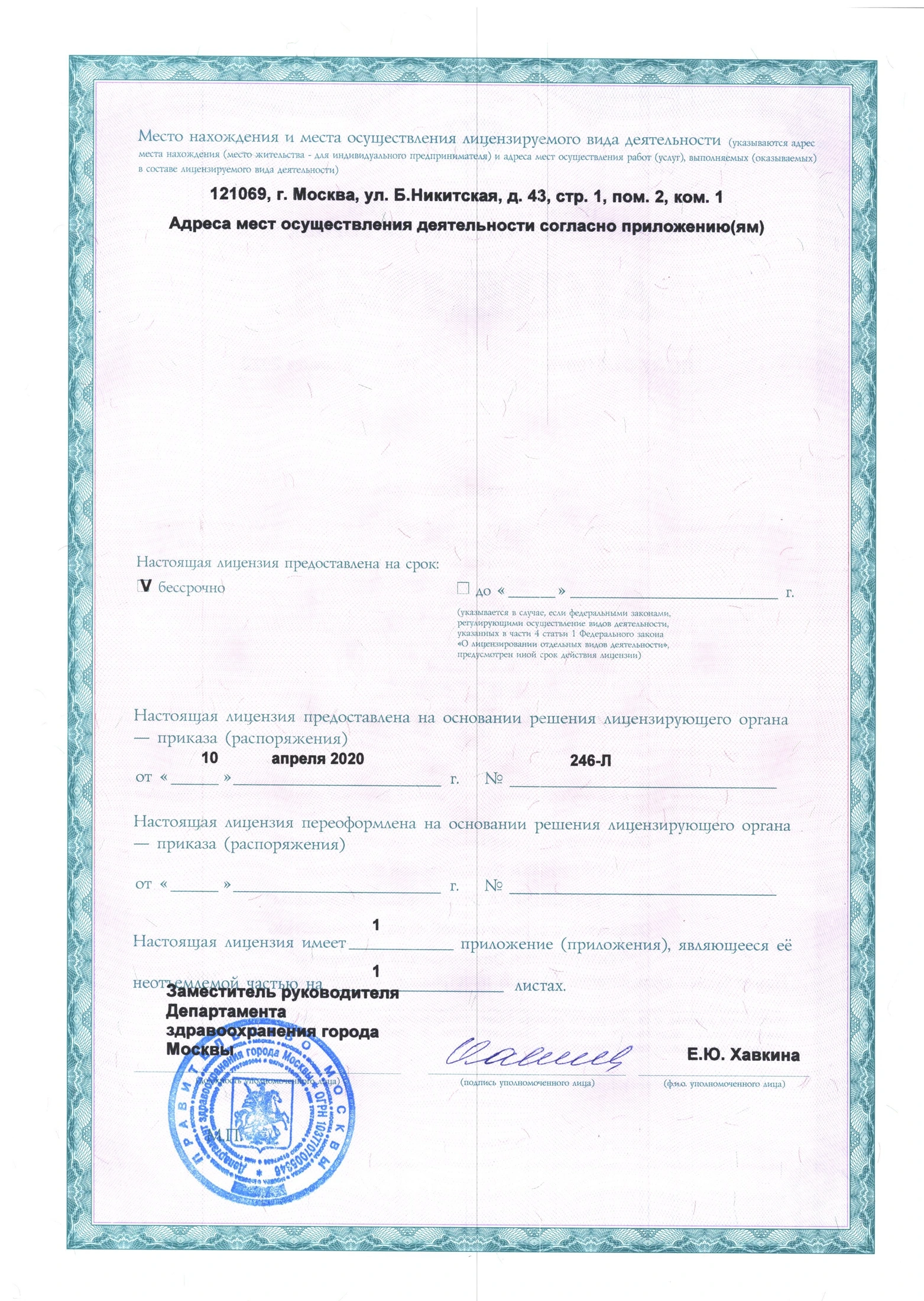 Лицензия Topclinic, страница 2