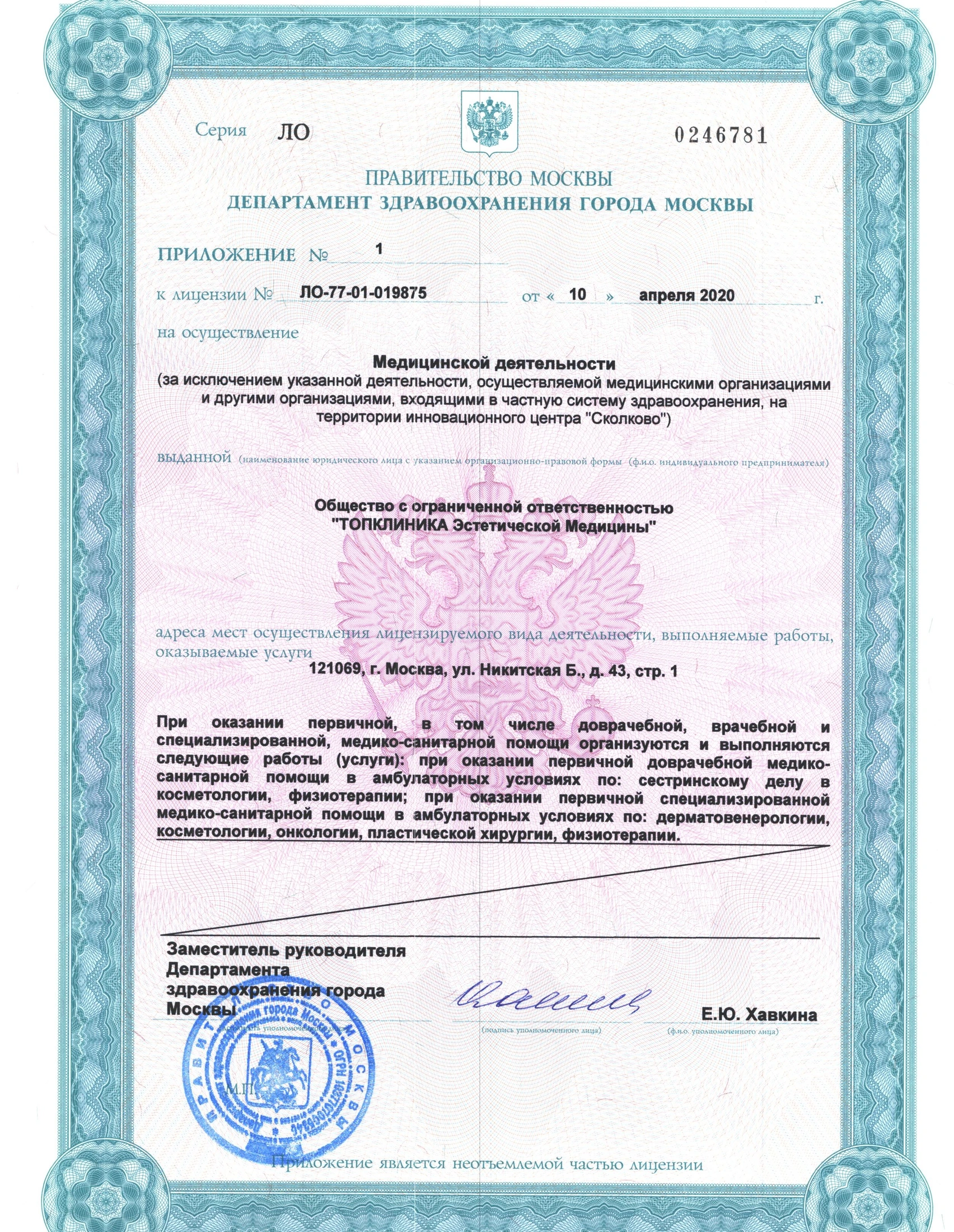 Лицензия Topclinic, страница 3