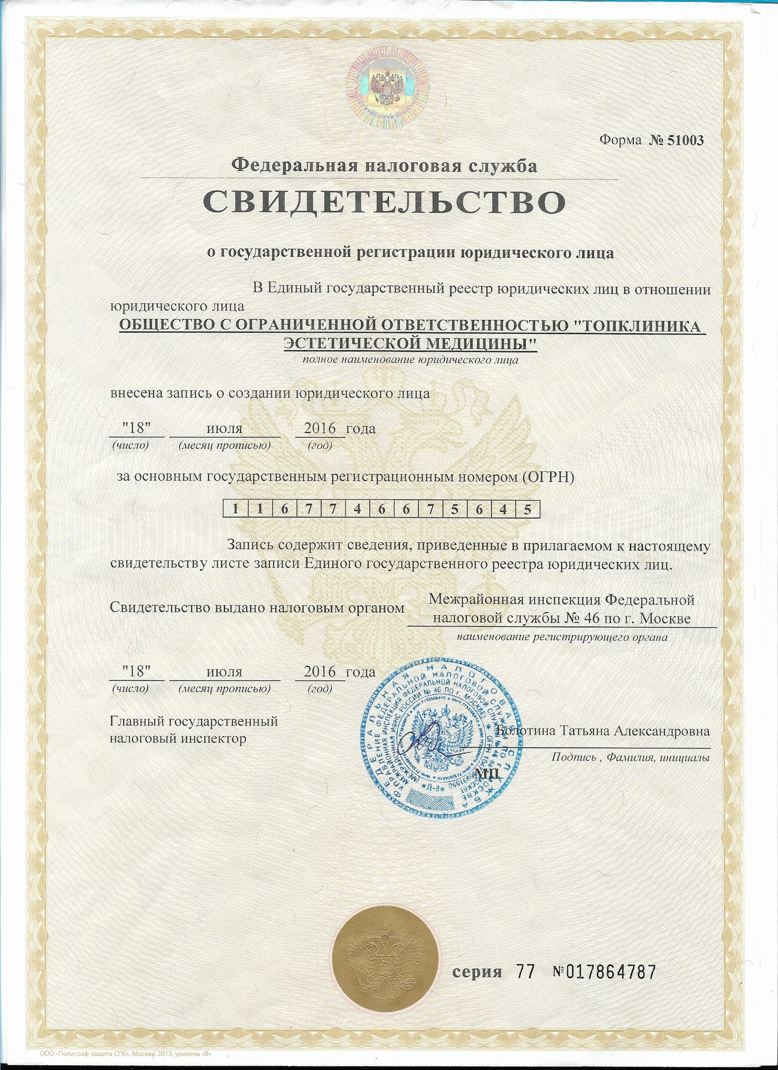 Свидетельство Topclinic